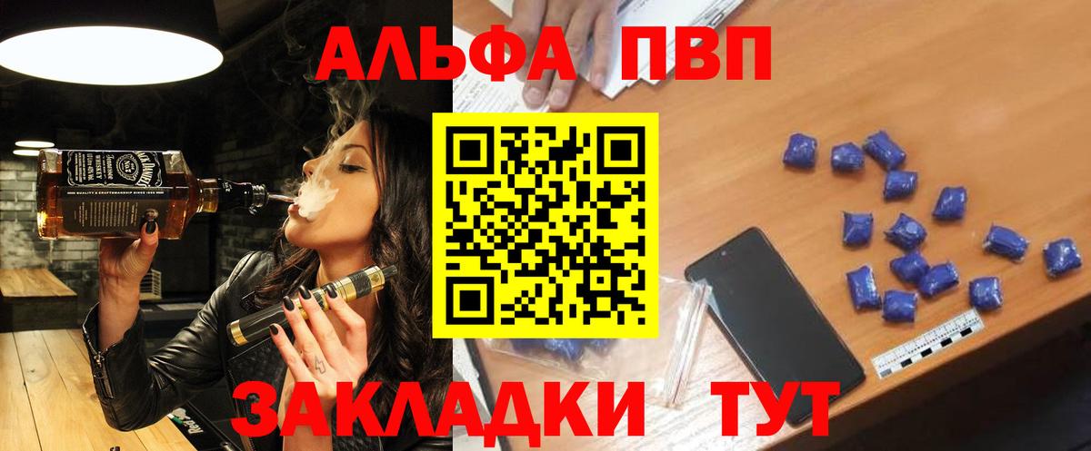 Alpha PVP СК  как найти закладки  Alfa_PVP  Зима  Вход с VPN 