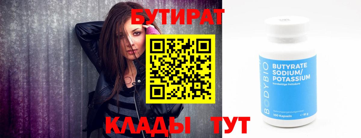 Бутират буратино Зима