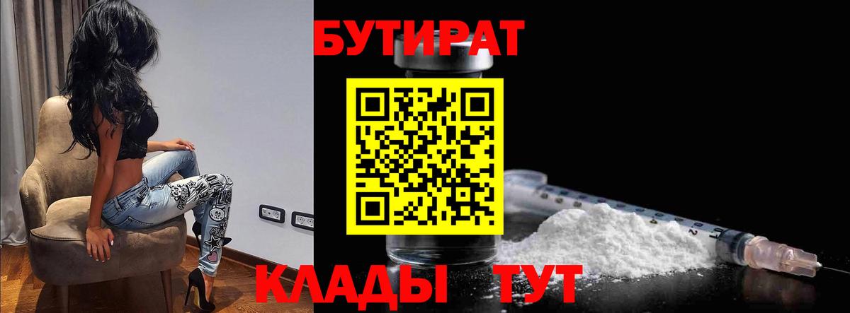 Зима  Бутират оксибутират  Вход с VPN 