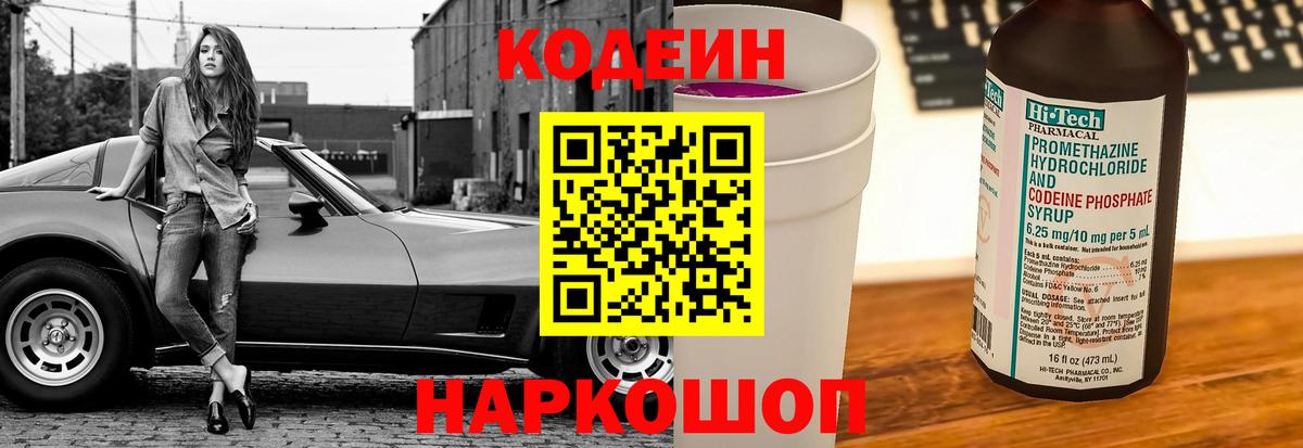 Зима  Кодеиновый сироп Lean напиток Lean (лин)  Вход с VPN 