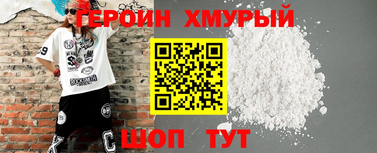 ГЕРОИН  Вход с VPN  Зима  Героин афганец 
