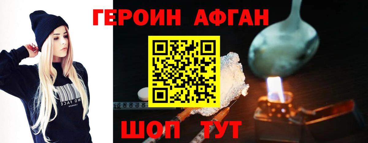ГЕРОИН белый Зима