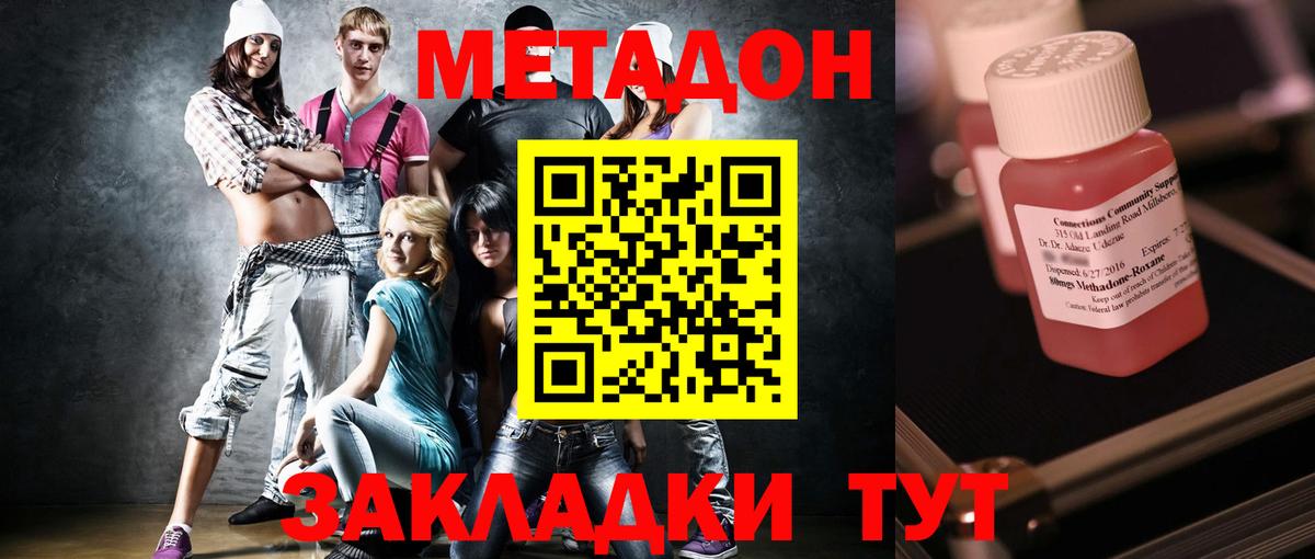 Метадон methadone  Метадон methadone  Вход с VPN  Зима 